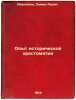 Opyt istoricheskoy khrestomatii. In Russian /Experience of historical scripture. Avaliani, Semyon Lukich 