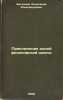 Priklyucheniya odnoy filosofskoy shkoly. In Russian /The Adventures of a Phil.... Bogdanov, Alexander Alexandrovich 