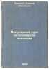 Populyarnyy kurs politicheskoy ekonomii. In Russian /The Popular Course of Po.... Borovoy, Alexey Alekseevich