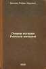 Ocherki istorii Rimskoy imperii. In Russian /Essays on the History of the Rom.... Vipper, Robert Yurievich 