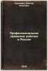 Professional'noe dvizhenie rabochikh v Rossii. In Russian /Trade Union Movement. Gorodetsky, Sergei Mitrofanovich