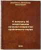 K voprosu ob operativnom lechenii nevralgii troynichnogo nerva. In Russian /In . Dioneo,