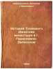 Istoriya Troitskogo Danilova monastyrya v g. Pereslavle-Zalesskom. In Russian /. Drenteln, Nikolai Sergeevich 