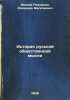 Istoriya russkoy obshchestvennoy mysli. In Russian /History of Russian Public.... Ivanov-Razumnik, Razumnik Vasilievich 