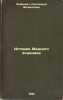 Istoriya Mednogo vsadnika. In Russian /The History of the Copper Horseman . Librovich, Sigismund Feliksovich