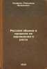 Russkaya obshchina v protsesse ee zarozhdeniya i rosta. In Russian /The Russi.... Kaufman, Alexander Arkadevich 
