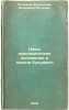 Nashe ekonomicheskoe polozhenie i zadachi budushchego. In Russian /Our Econom.... Litvinov-Falinsky, Vladimir Petrovich 