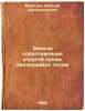 Zakony soprotivleniya uprugoy sredy dvizhushchimsya telam. In Russian /Laws o.... Morozov, Nikolai Alexandrovich