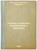 Teoriya i praktika kooperativnogo dvizheniya. In Russian /The theory and prac.... Nikolaev, Alexander Andreevich 