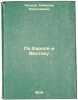 Po Evrope i Vostoku. In Russian /Across Europe and the East. Lender, Nikolai Nikolaevich 