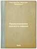 Proiskhozhdenie russkogo naroda. In Russian /The Origins of the Russian People . Samokvasov, Dmitry Yakovlevich 