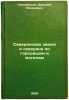 Severyanskaya zemlya i severyane po gorodishcham i mogilam. In Russian /Norther. Samokvasov, Dmitry Yakovlevich 