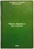 Charlz Darvin i ego uchenie. In Russian /Charles Darwin and his teachings. Timiryazev, Kliment Arkadevich 