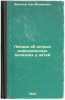 Lektsii ob ostrykh infektsionnykh boleznyakh u detey. In Russian /Lectures on.... Filatov, Nil Fedorovich