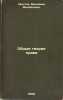 Obshchaya teoriya prava. In Russian /General theory of law. Khvostov, Veniamin Mikhailovich 