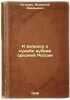 K voprosu o sud'be dubrav sredney Rossii. In Russian /To the question of the fa. Zasulich, Vera Ivanovna 