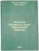 Paleozoy Izyumskogo uezda Khar'kovskoy gubernii. In Russian /Paleozoy of Izyu.... Yakovlev, Nikolai Nikolaevich