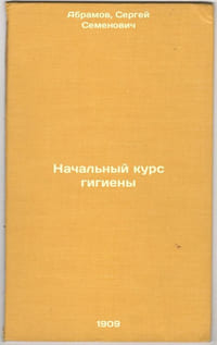 Nachal'nyy kurs gigieny. In Russian /Initial course of hygiene