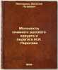 Molodost' slavnogo russkogo khirurga i pedagoga N.I. Pirogova. In Russian /Th.... Avenarius, Vasily Petrovich 