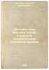 Detskie gody Bagrova-vnuka, sluzhashchie prodolzheniem Semeynoy khroniki. In .... Aksakov, Sergey Timofeevich 