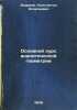 Osnovnoy kurs analiticheskoy geometrii. In Russian /Basic course in analytica.... Andreev, Konstantin Alekseevich 
