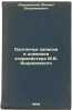 Okhotnich'i zapiski i dnevniki egermeystera M.V. Andreevskogo. In Russian /Hunt. Andreevsky, Sergey Arkadevich 