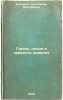 Gimny, pesni i zamysly drevnikh. In Russian /Anthems, songs, and designs of t.... Balmont, Konstantin Dmitrievich