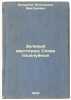 "Zelenyy vertograd; Slova potseluynye. In Russian /The Green Helicopter; The K...". Balmont, Konstantin Dmitrievich