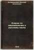 Ocherki po yazykovedeniyu i russkomu yazyku. In Russian /Essays on linguistic.... Bogoroditsky, Vasily Alekseevich 