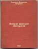 Istoriya afinskoy demokratii. In Russian /The History of Athenian Democracy . Buzeskul, Vladislav Petrovich