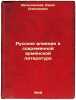 Russkoe vliyanie v sovremennoy armyanskoy literature. In Russian /Russian inf.... Veselovsky, Yuri Alekseevich 