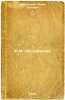 F.M. Dostoevskiy. In Russian /F.M. Dostoevsky . Volynsky, Akim Lvovich