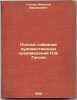 Polnoe sobranie khudozhestvennykh proizvedeniy N.VGogolya. In Russian /Comple.... Gogol, Nikolai Vasilievich