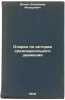 Ocherki po istorii sredneshkol'nogo dvizheniya. In Russian /Essays on the his.... Dinze, Vladimir Fedorovich