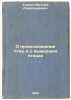 O proiskhozhdenii ptits i o vymershikh ptitsakh. In Russian /On the origin of b. Elachich, Evgeniy Alexandrovich 