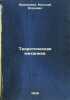 Teoreticheskaya mekhanika. In Russian /Theoretical Mechanics . Zhukovsky, Nikolai Egorovich