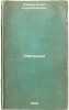 Rasskazy. In Russian /Stories . Zaitsev, Boris Konstantinovich