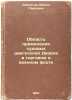 Oblast' primeneniya sudovykh dvigateley Dizelya v torgovom i voennom flote. I.... Zeiliger, Miron Pavlovich