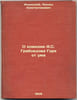 O komedii A.S. Griboedova Gore ot uma. In Russian /On A.S. Griboyedov's comedy . Ilyinsky, Leonid Konstantinovich 