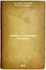 K universitetskomu voprosu. In Russian /Towards the University Question . Koltsov, Nikolai Konstantinovich 