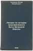 Lektsii po istorii ekonomicheskogo byta Zapadnoy Evropy. In Russian /Lectures.... Kulisher, Joseph Mikhailovich