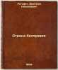 Strana bespraviya. In Russian /A country without rights. Logofet, Dmitry Nikolaevich 