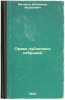 Pravo publichnykh sobraniy. In Russian /The right of public assembly. Matveev, Vladimir Fedorovich 