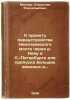 K proektu pereustroystva Nikolaevskogo mosta cherez rNevu v S.-Peterburge dly.... Miller, Stanislav Romualdovich