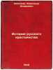 Istoriya russkogo krest'yanstva. In Russian /History of the Russian peasantry . Nikolaev, Alexander Andreevich