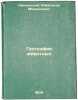 Geografiya zhivotnykh. In Russian /Animal Geography . Nikolsky, Alexander Mikhailovich 