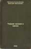 Teoriya poezii i prozy. In Russian /Theory of Poetry and Prose. Ovsyaniko-Kulikovsky, Dmitry Nikolaevich 