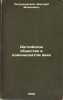 Angliyskoe obshchestvo v odinnadtsatom veke. In Russian /English society in t.... Petrushevsky, Dmitry Moiseevich 