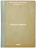 Raskol vverkhu. In Russian /Divide at the top. Prugavin, Alexander Stepanovich 