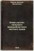 Ocherk russko-pol'skogo mezhduoblastnogo chastnogo prava. In Russian /Essay o.... Reinke, Nikolai Mikhailovich 